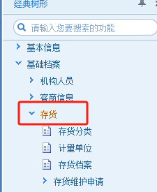 存货1.png