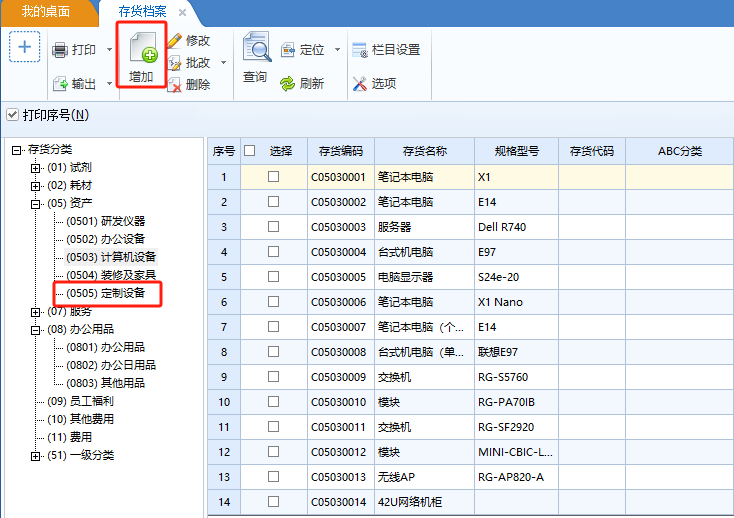 存货10.png