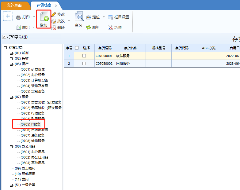 存货12.png