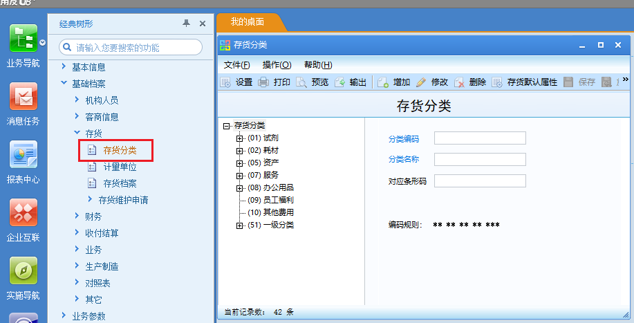 存货2.png