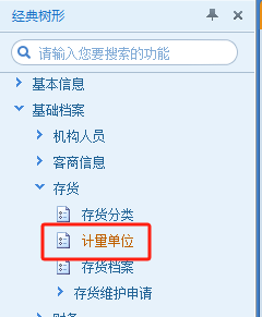 存货6.png