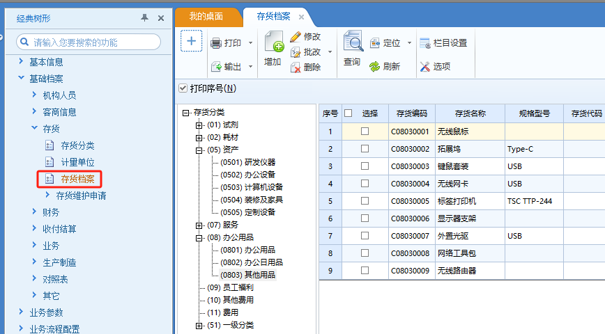 存货9.png
